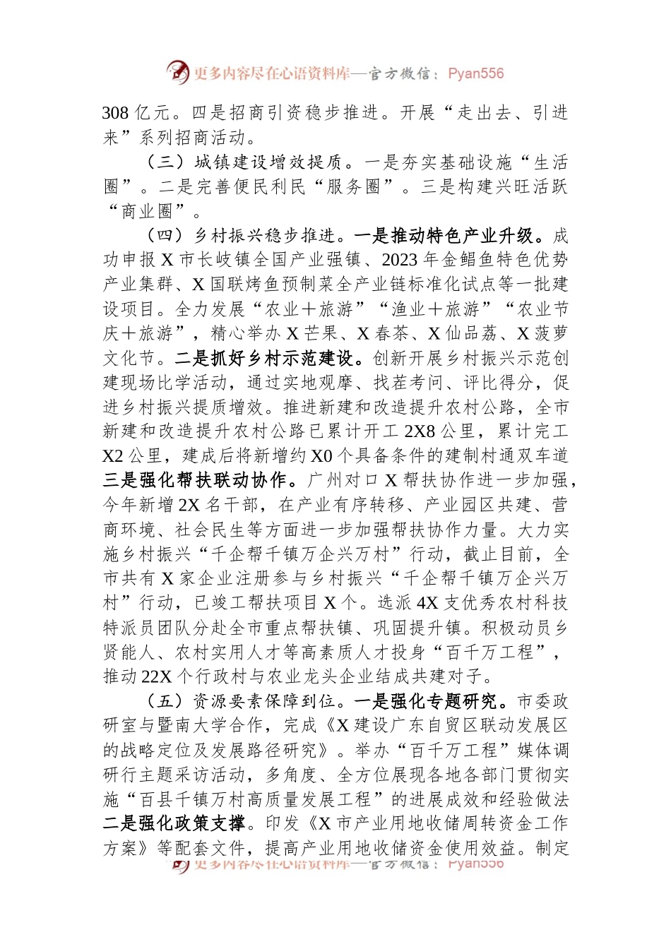 市“百千万工程”工作进展情况报告.docx_第2页