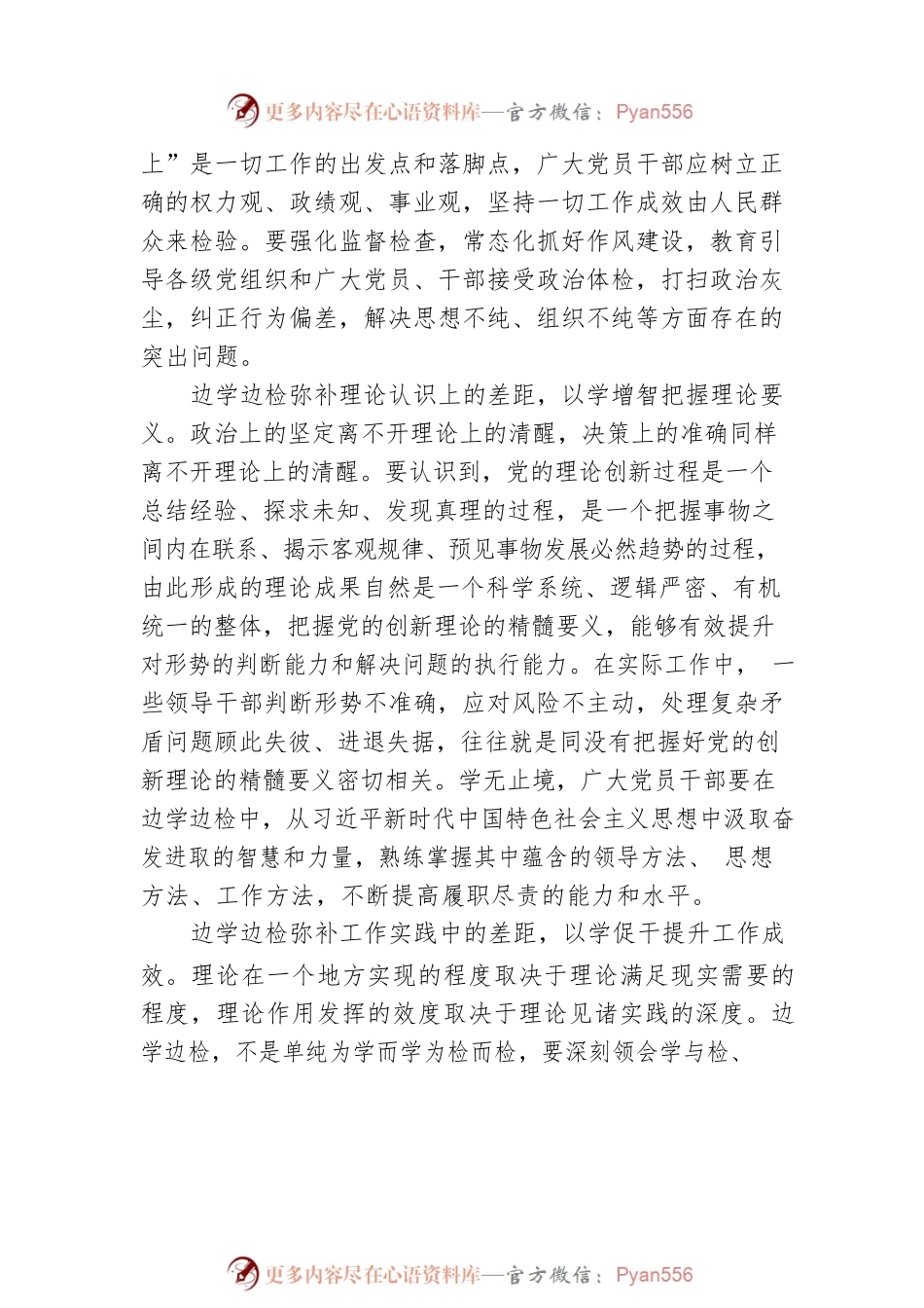 学深悟透需始终坚持边学边检.docx_第2页