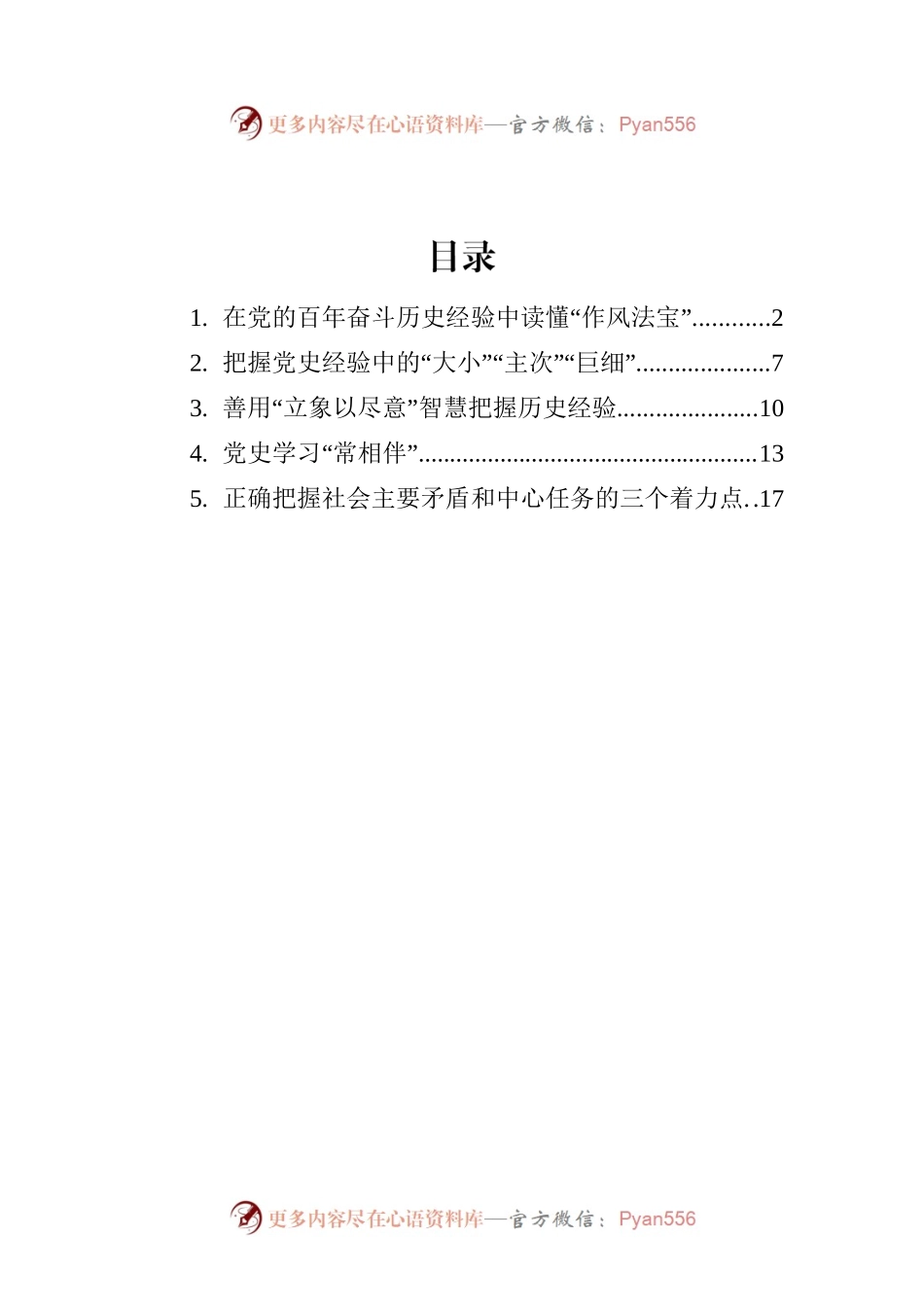 学习总书记更好把握和运用党的百年奋斗历史经验讲话的心得汇编（5篇）.docx_第1页