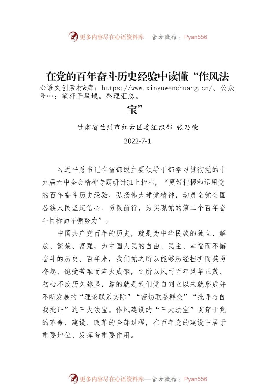 学习总书记更好把握和运用党的百年奋斗历史经验讲话的心得汇编（5篇）.docx_第2页