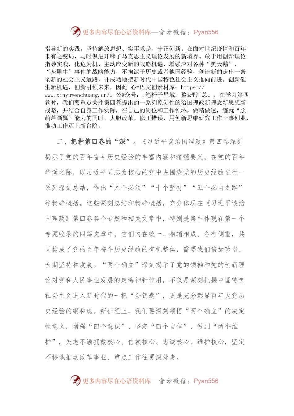 学习体会：强化政治担当、肩负使命任务、提升质量水平，形成齐抓共管工会工作的合力.docx_第2页