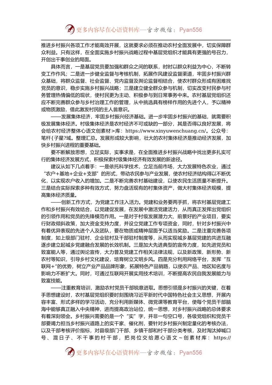基层党建引领乡村振兴工作研讨发言材料.docx_第2页