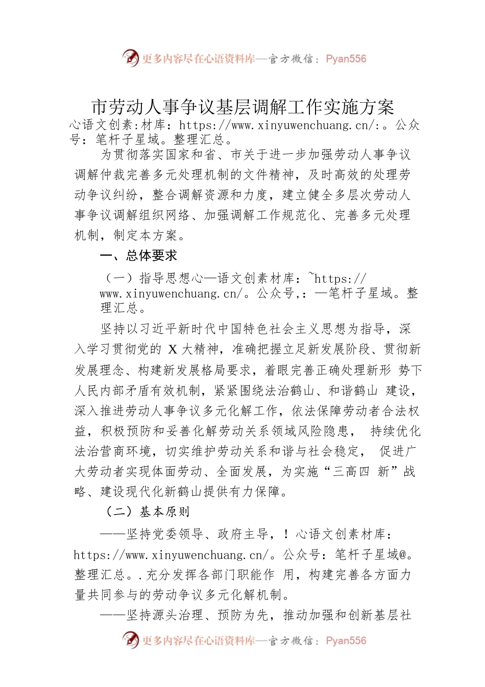 市劳动人事争议基层调解工作实施方案.docx_第1页