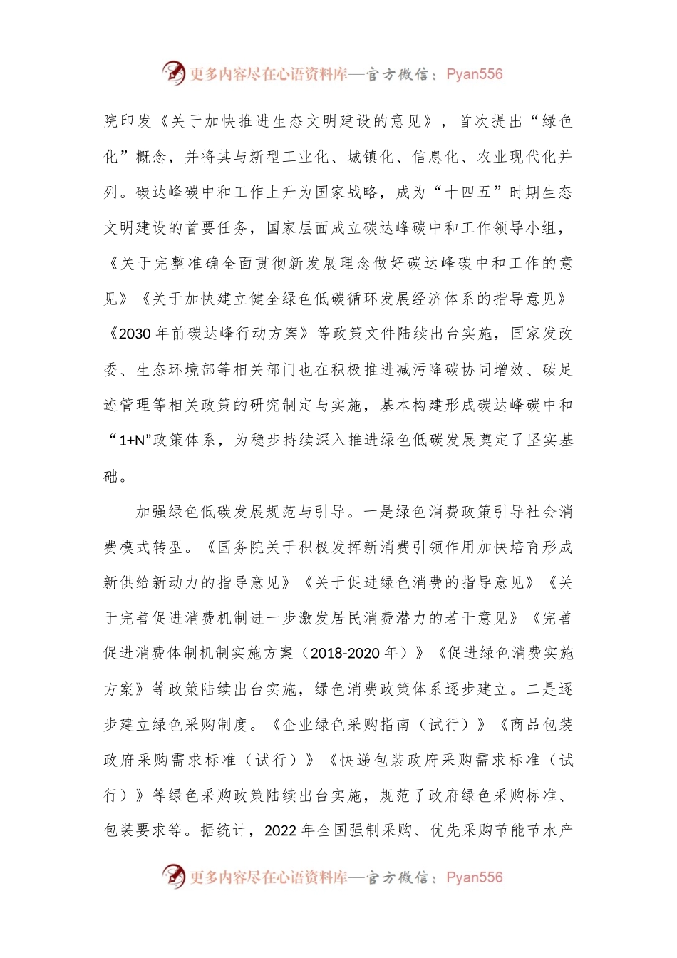 宣讲稿：培育发展绿色生产力 全面推进美丽中国建设.docx_第2页