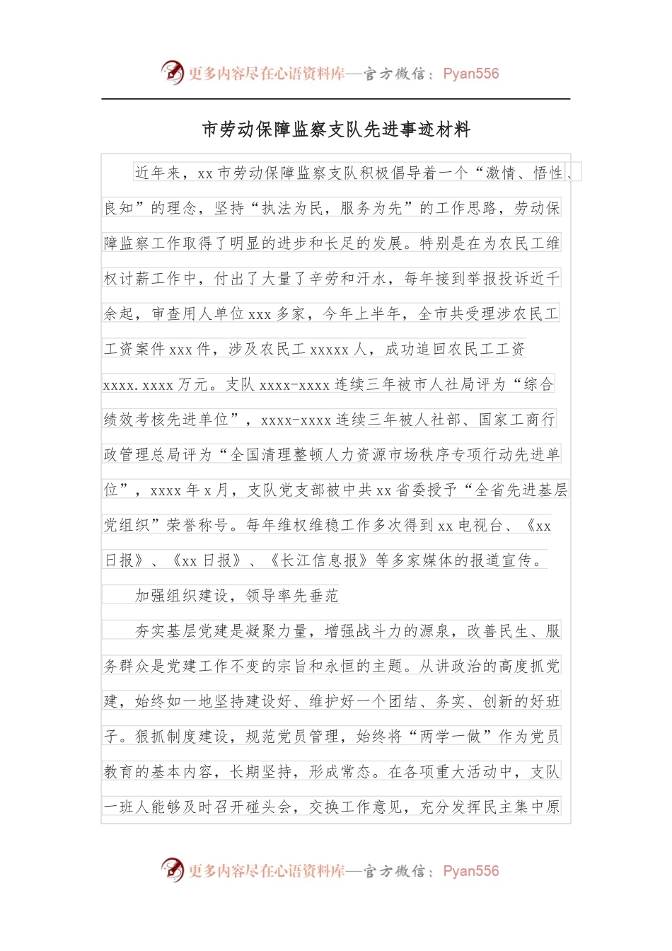 市劳动保障监察支队先进事迹材料.docx_第1页