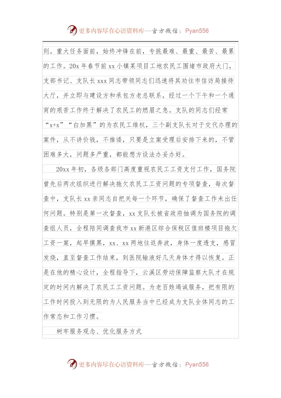 市劳动保障监察支队先进事迹材料.docx_第2页