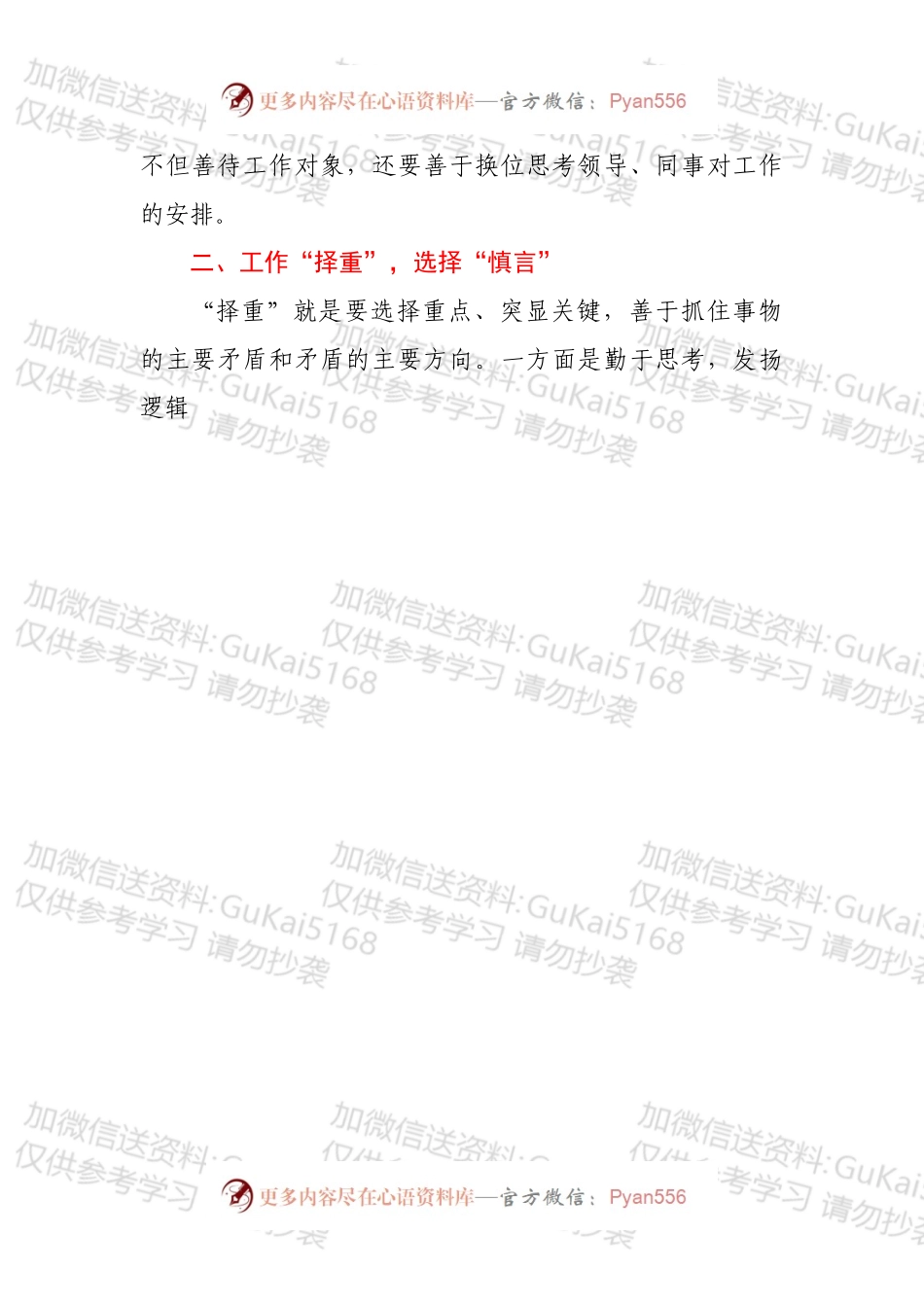 学习XX领导在市委办公室第一支部组织生活会讲话的心得体会.docx_第2页