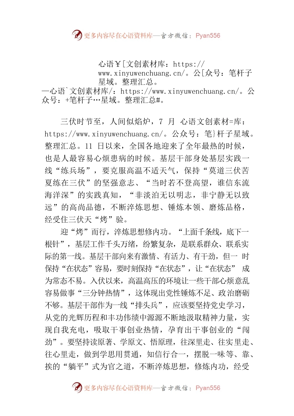 基层干部应“烤”记.docx_第1页
