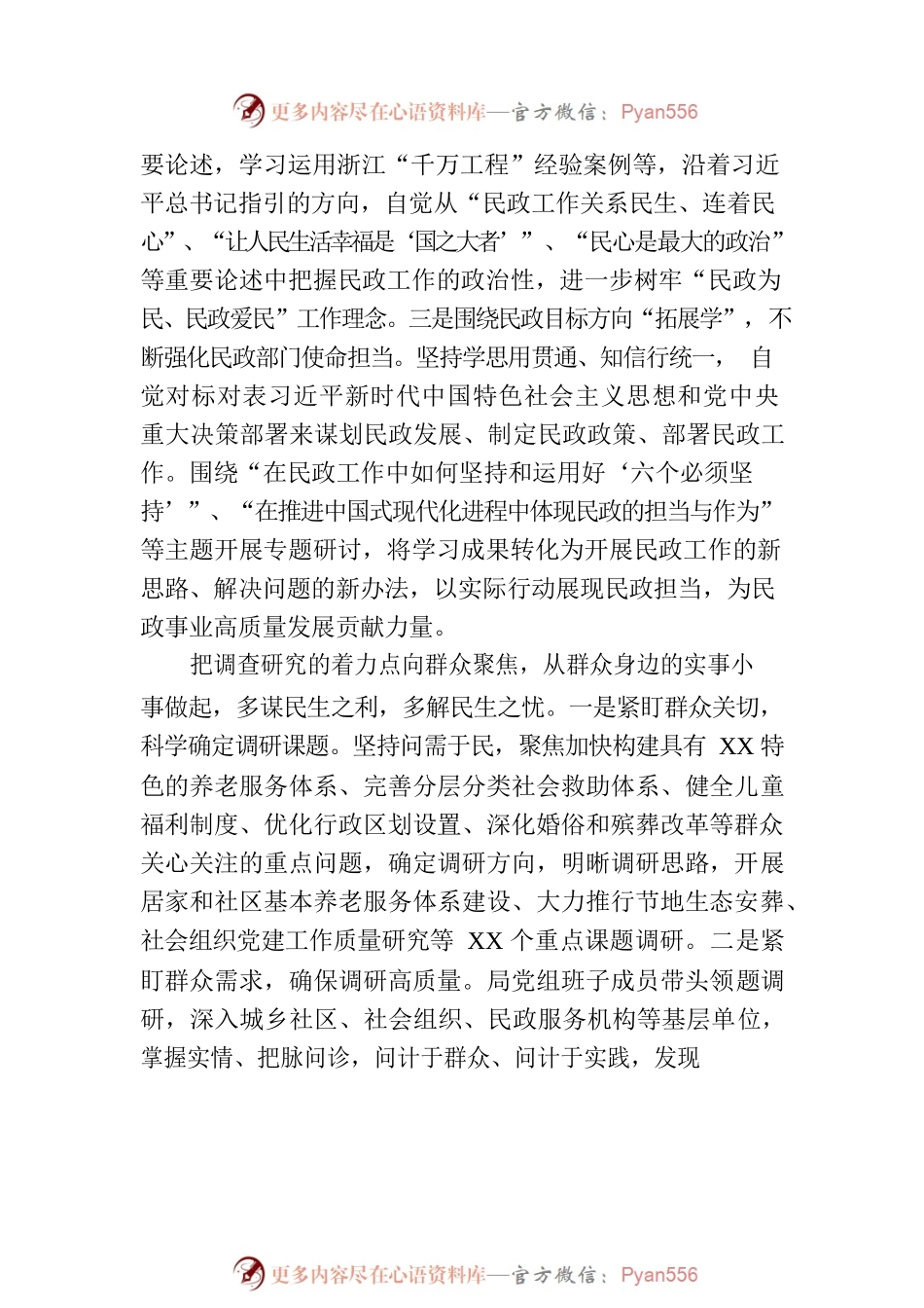 在民政局机关主题教育总结大会上的汇报发言材料.docx_第2页