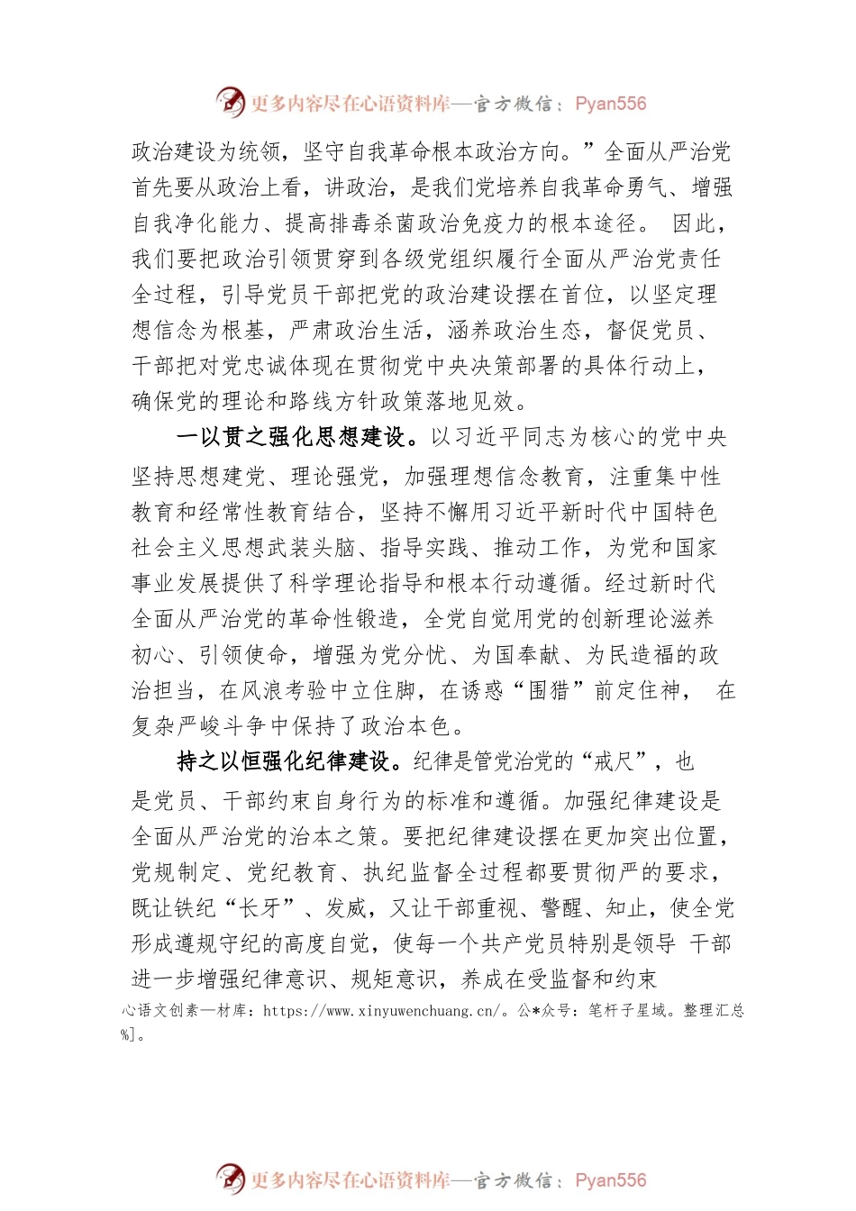 在部务会专题学习《全面从严治党探索出依靠党的自我革命跳出历史周期率的成功路径》会议上的发言.docx_第2页