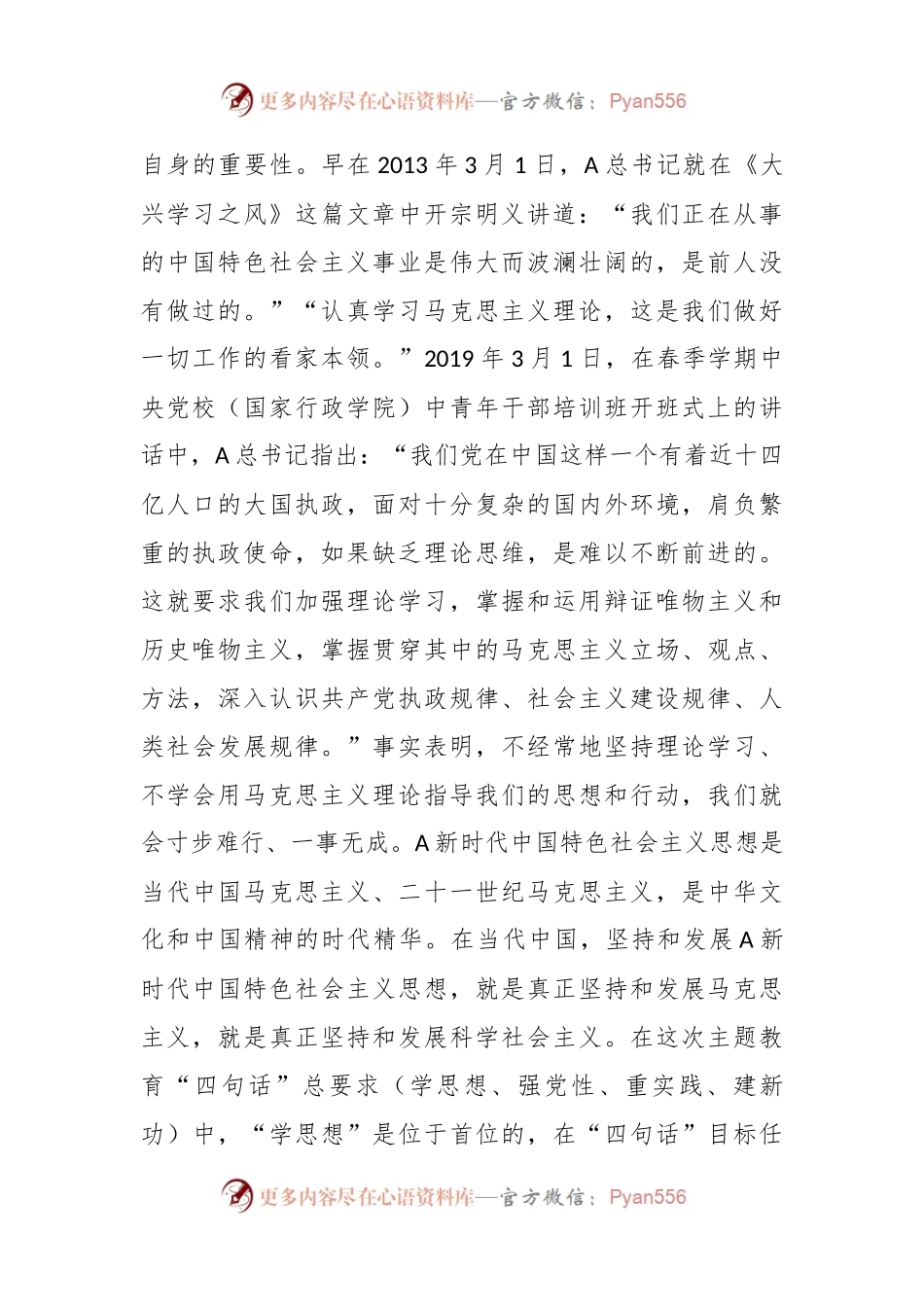 在民政局党组理论学习中心组专题学习A总书记近期重要讲话精神研讨会上的交流发言.docx_第2页