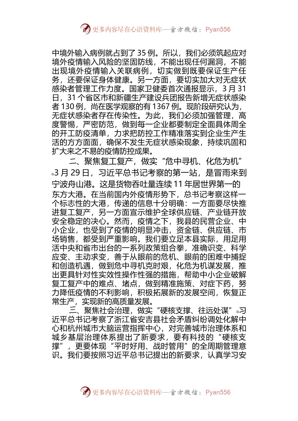 学习习近平总书记浙江考察调研讲话精神研讨发言材料.docx_第2页