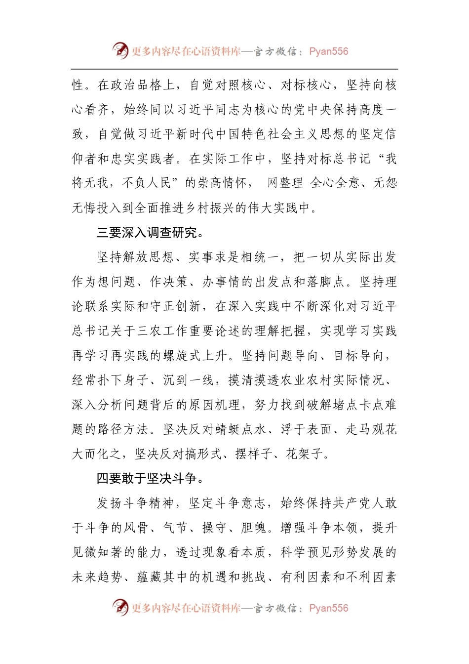 学习贯彻“三农”工作重要论述认识体会[2].docx_第2页