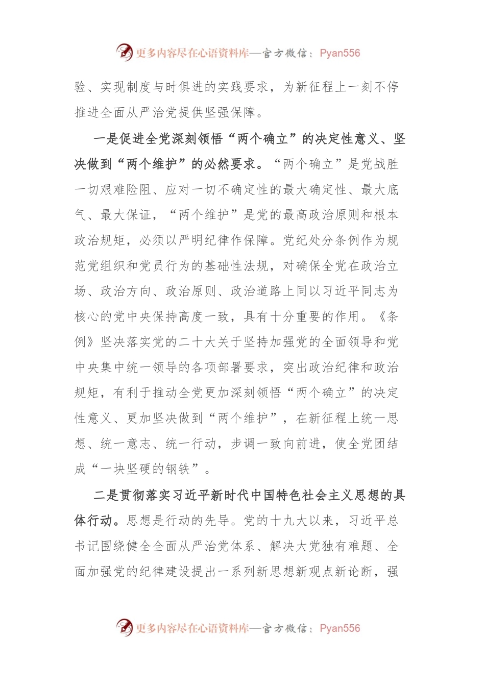 学习教育专题党课：深入学习新修订《条例》，推进全面从严治党走深走实.docx_第2页
