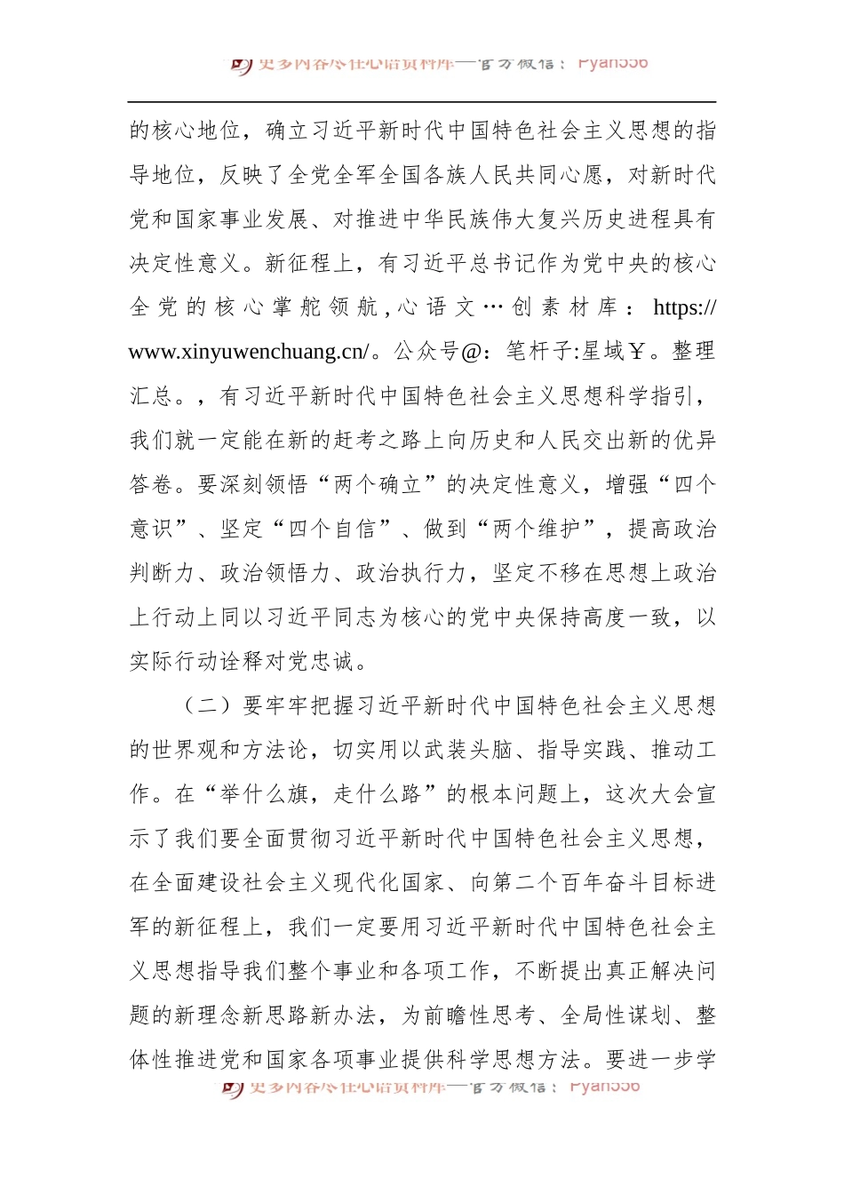 局党委书记、局长在学习宣传贯彻盛会新精神动员部署会上的讲话.docx_第2页