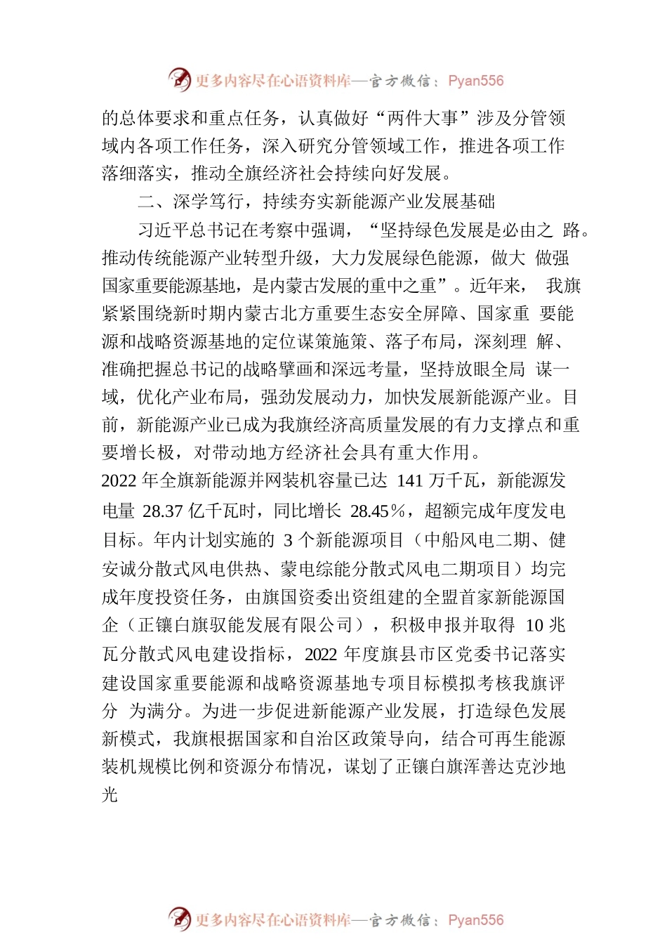 学习贯彻习近平总书记考察内蒙古时的重要讲话精神专题研讨材料.docx_第2页
