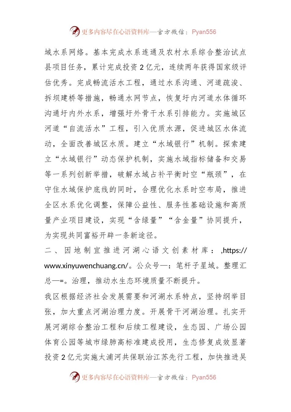 在生态绿色高质量发展工作推进会上的讲话稿.docx_第2页