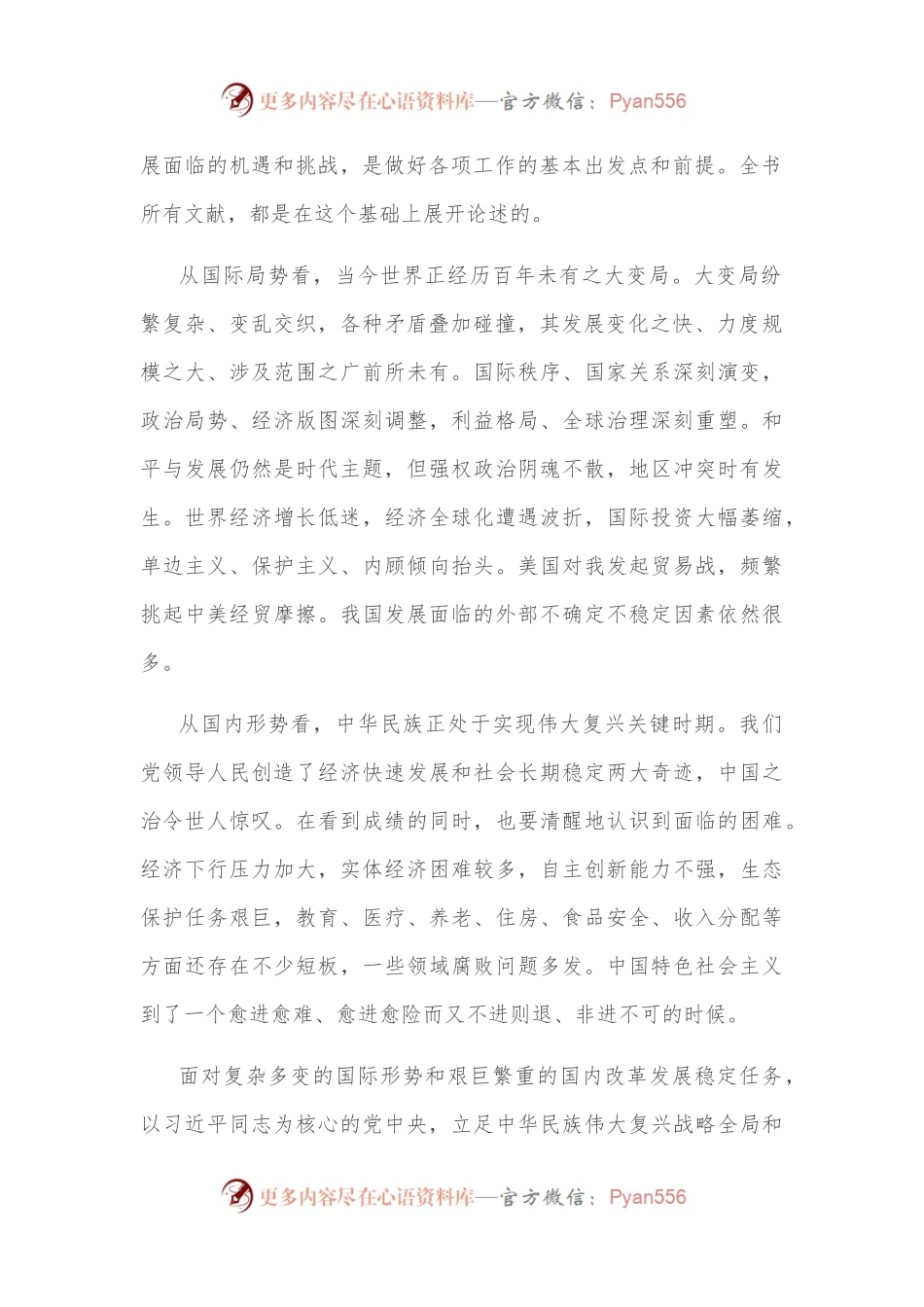 学习《谈治国理政》第四卷心得体会：伟大实践的生动展现理论创新的丰硕成果.docx_第2页