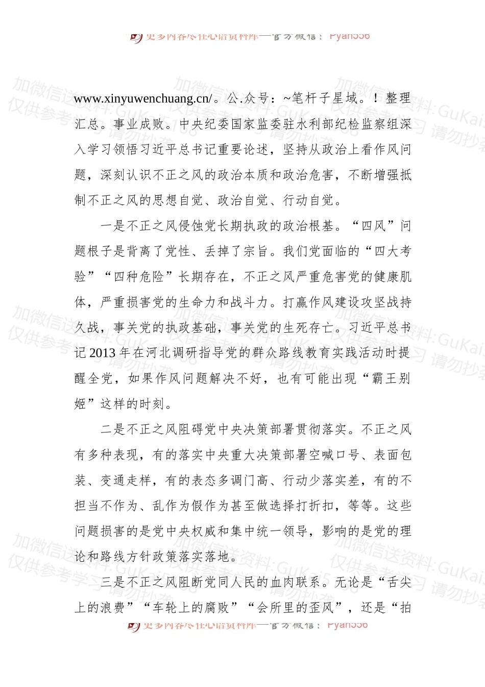 坚持党性党风党纪一起抓+以严的基调强化正风肃纪.docx_第2页