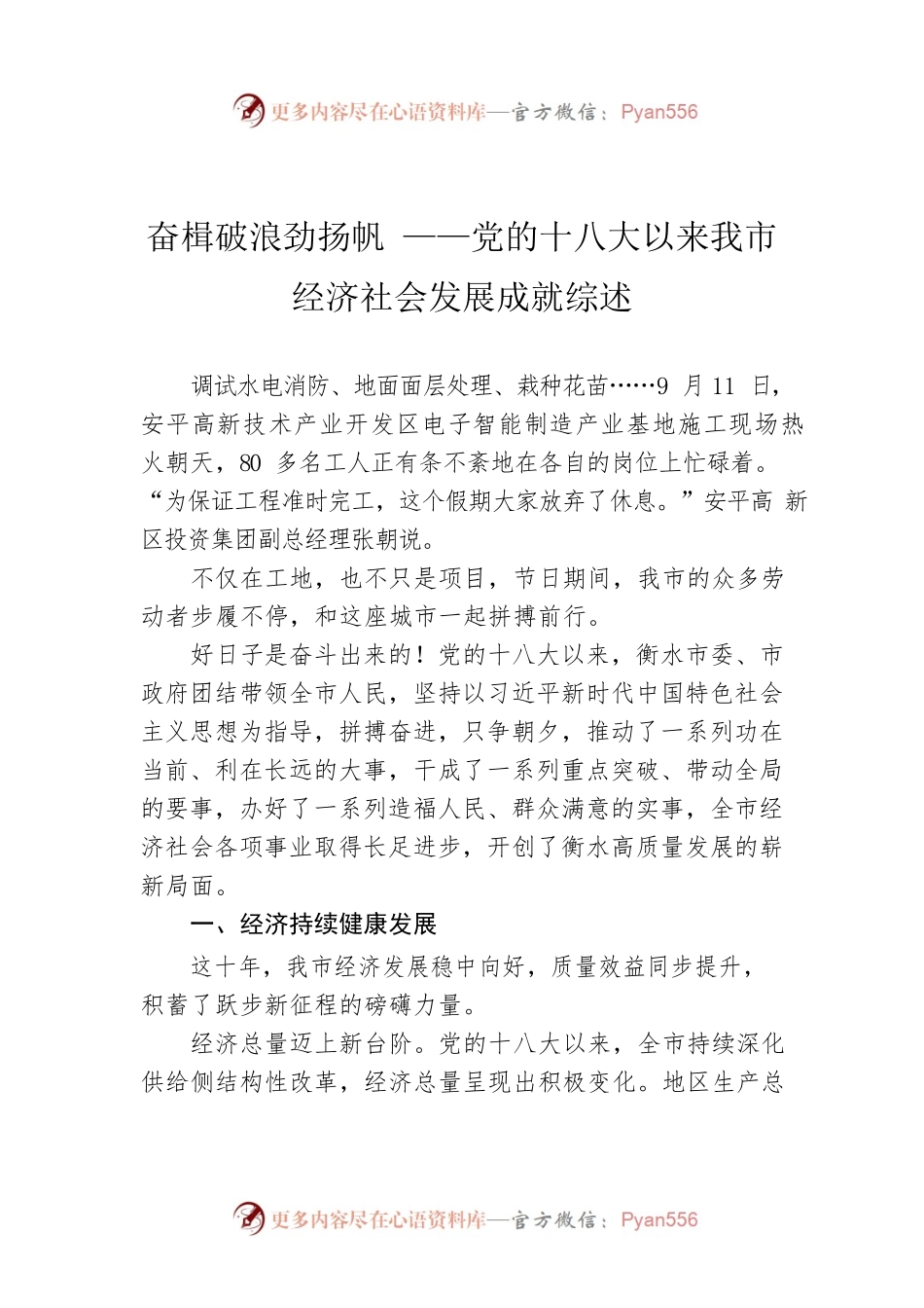 奋楫破浪劲扬帆 ——党的十八大以来我市经济社会发展成就综述（20220913）.docx_第1页