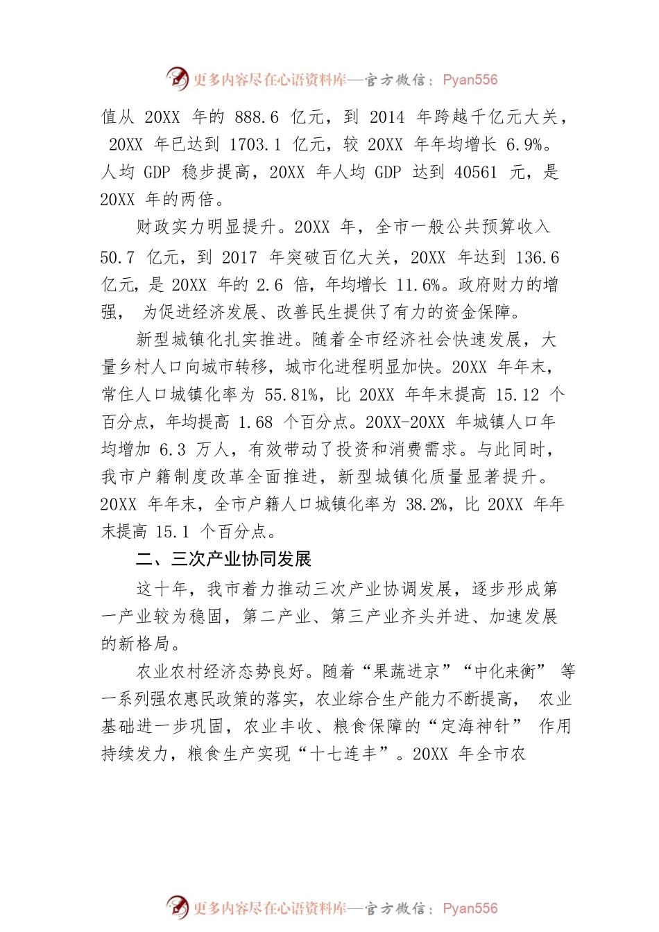 奋楫破浪劲扬帆 ——党的十八大以来我市经济社会发展成就综述（20220913）.docx_第2页