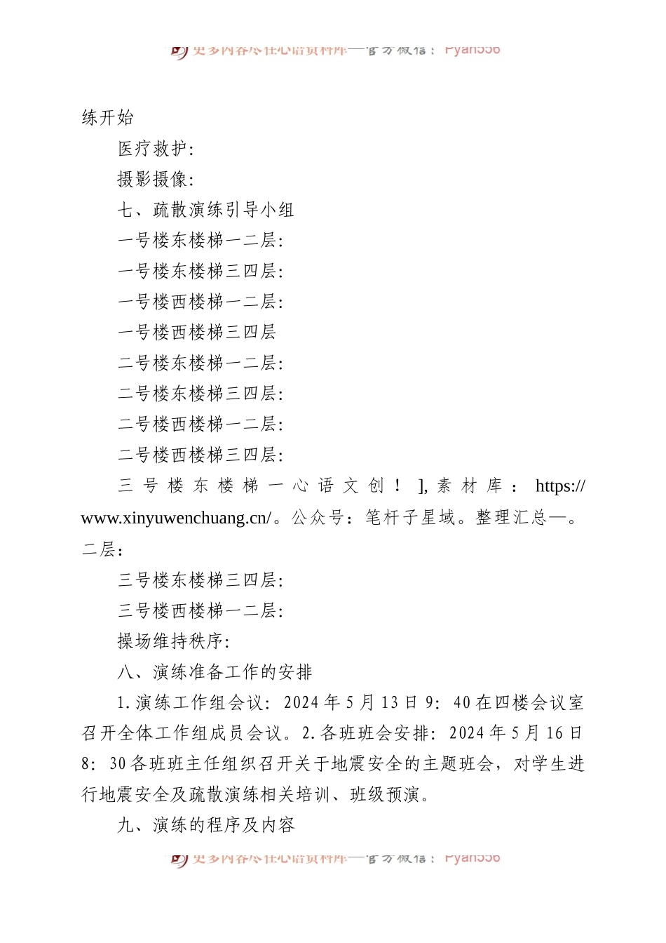 小学2023－2024学年第二学期地震应急疏散演练方案.docx_第2页