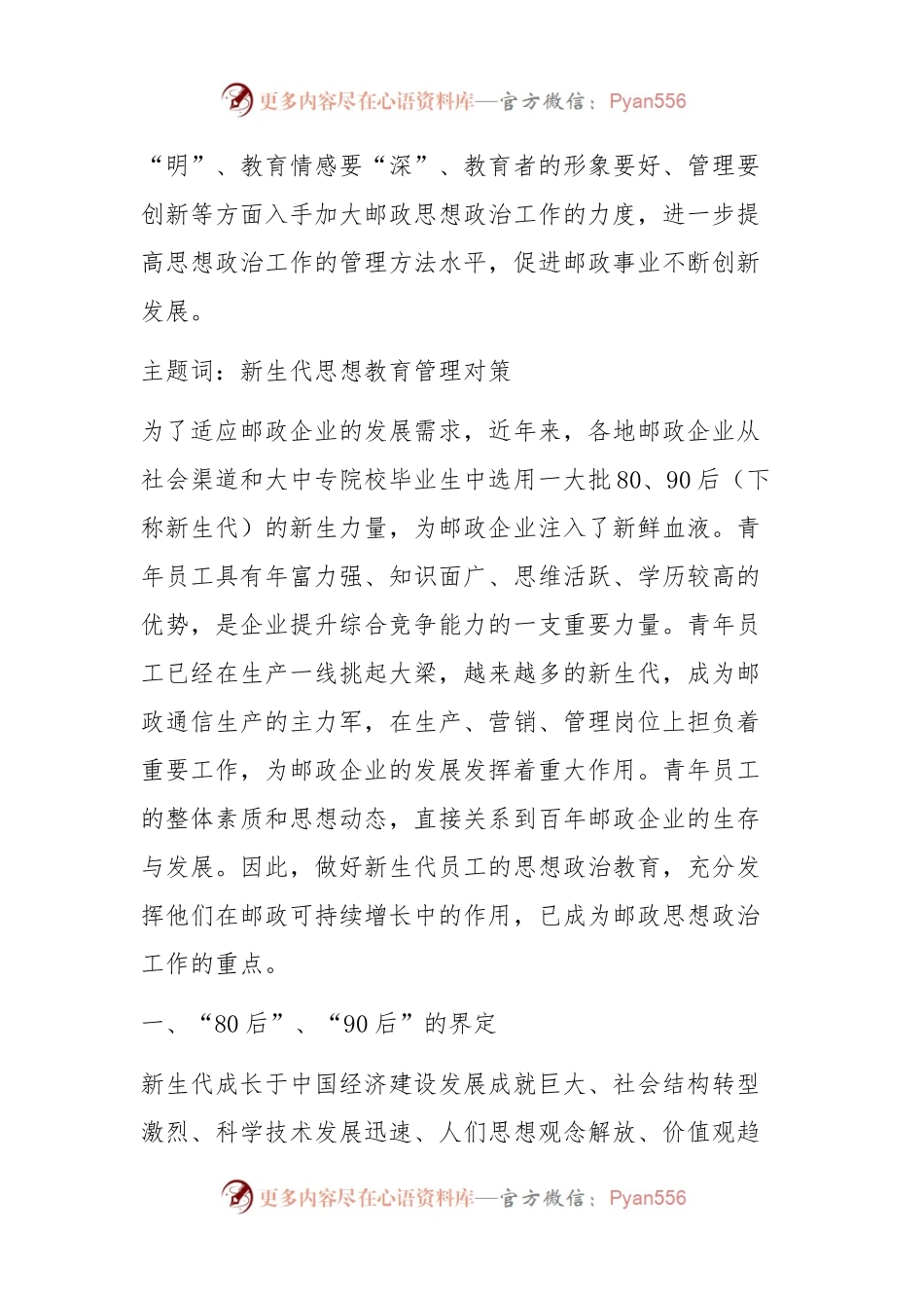 如何加强青年员工的思想政治教育.docx_第2页