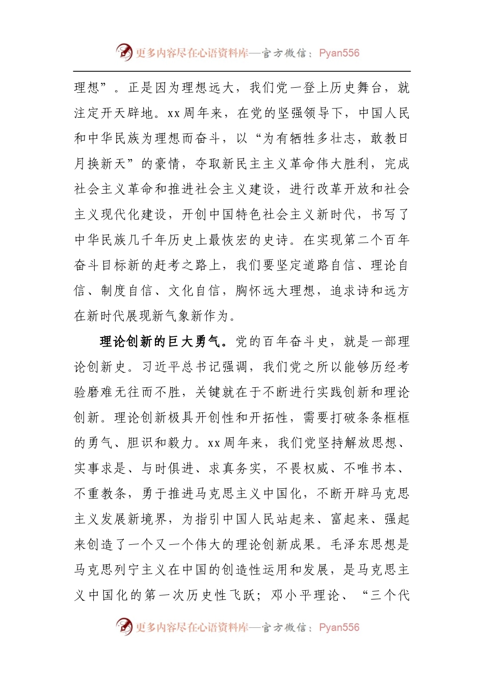 学习党的十九届X中X会精神体会[党校].docx_第2页