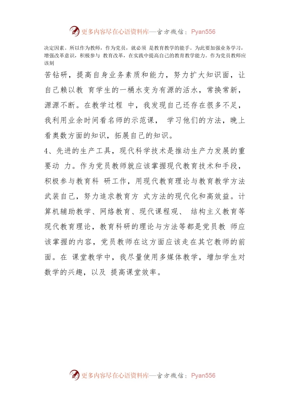 学习济宁市第十四党代会心得体会.docx_第2页