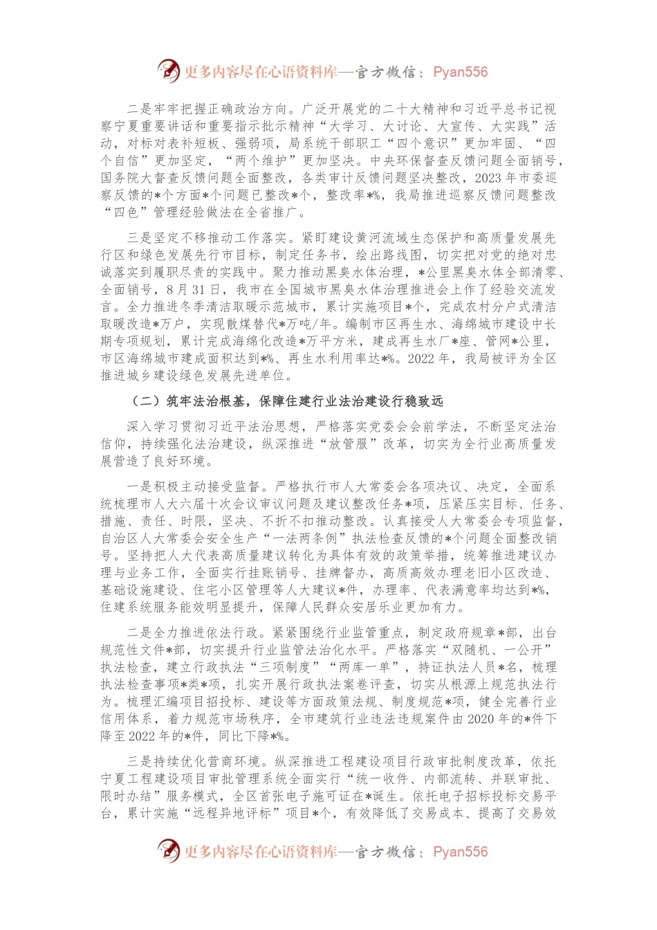 市住建局人大评议汇报.docx_第2页