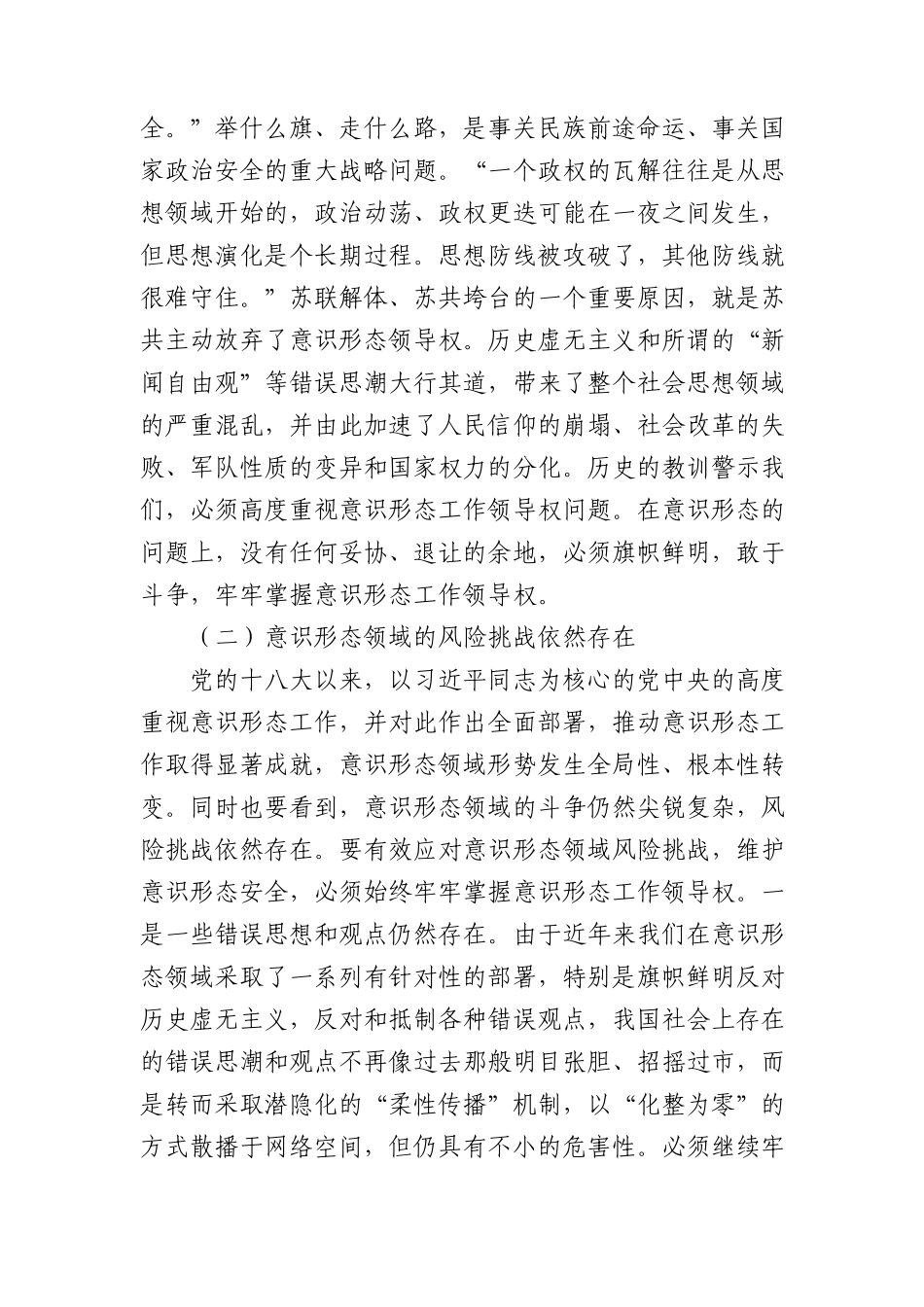 学习领会掌握意识形态工作领导权的重要论述8300字.docx_第2页