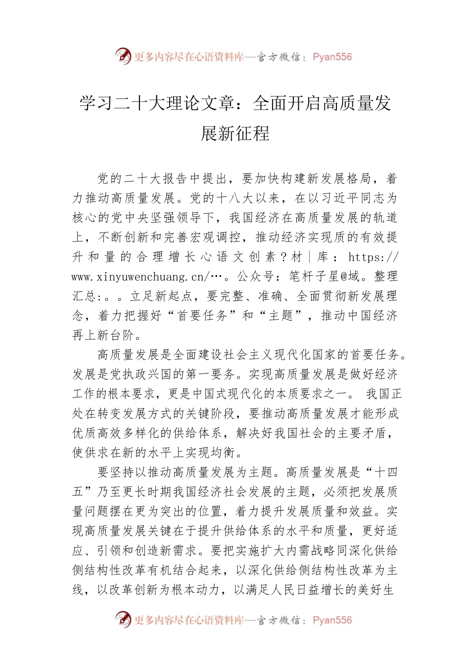 学习二十大理论文章：全面开启高质量发展新征程（20221225）.docx_第1页