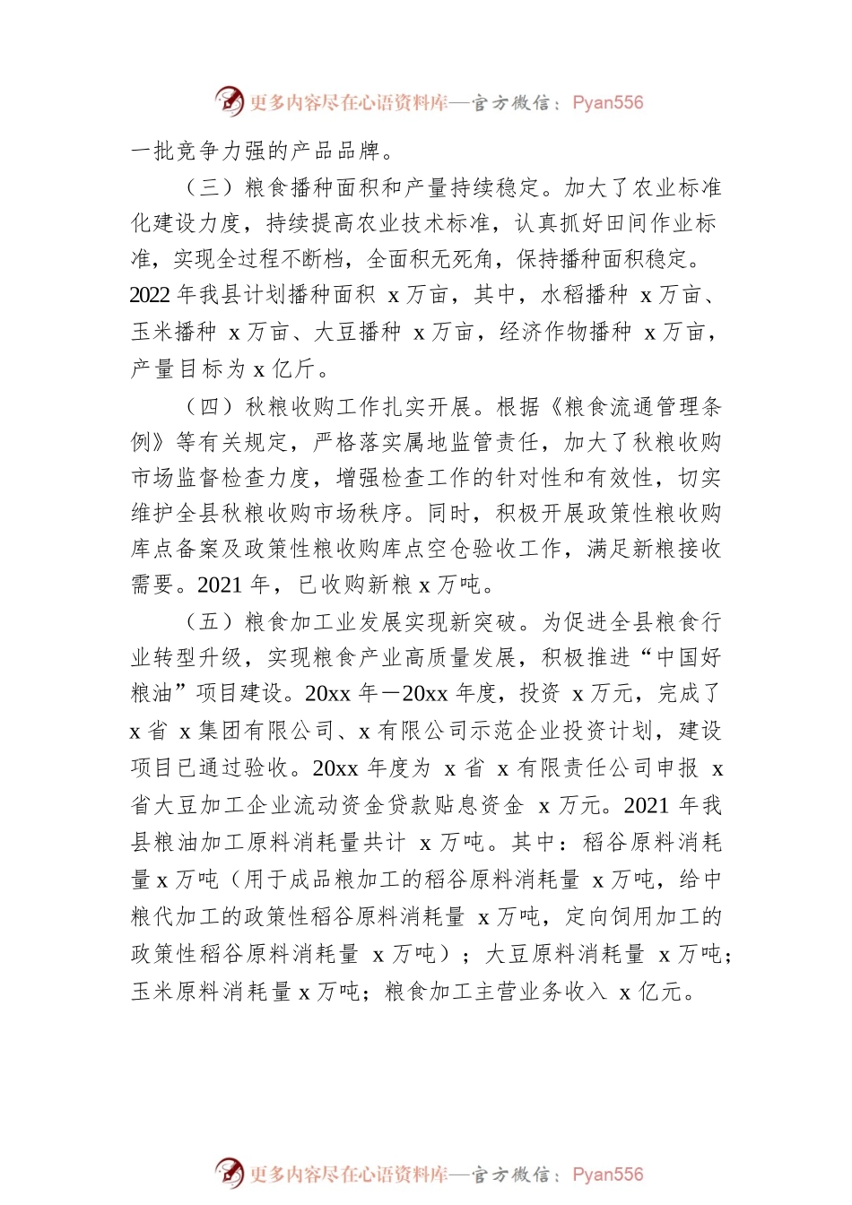 地方党委和政府班子及其成员履行粮食安全责任制工作情况汇报.docx_第2页