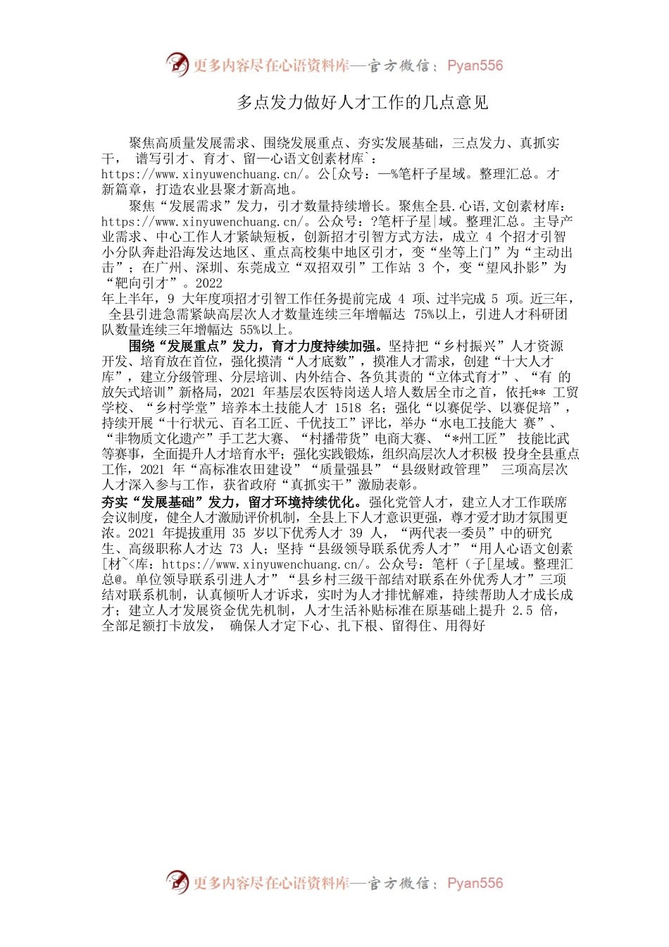多点发力做好人才工作的几点意见.docx_第1页