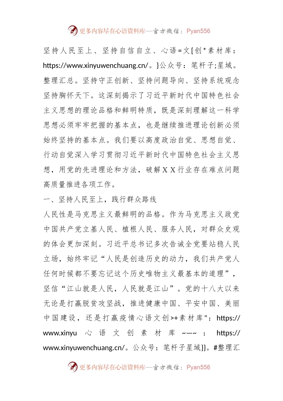 坚持问题导向  聚焦短板弱项 全力以赴确保行业安全生产形势持续稳定.docx_第2页