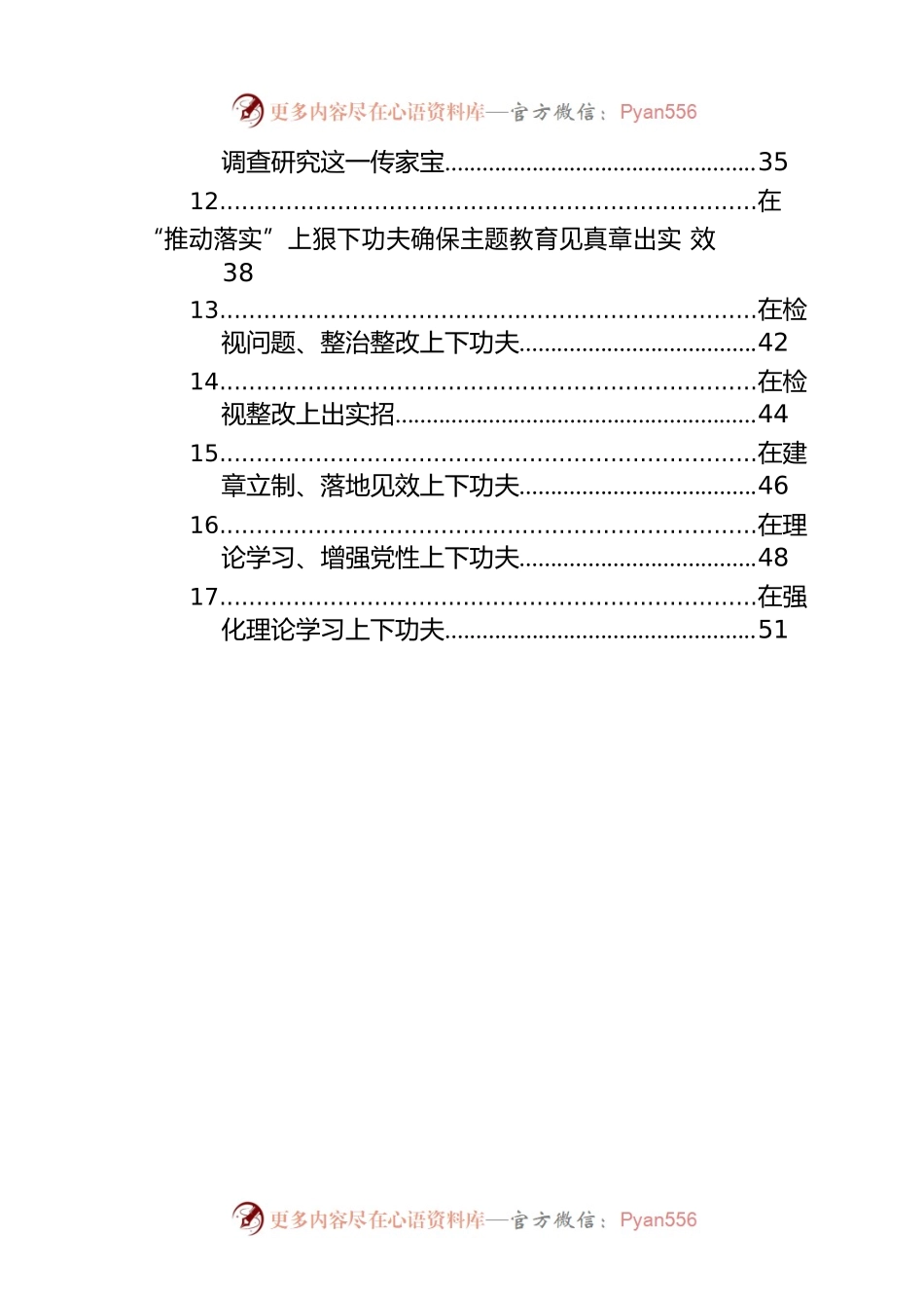 学习贯彻党内主题教育经典评论文章、研讨发言、心得体会汇编（17篇）.docx_第2页