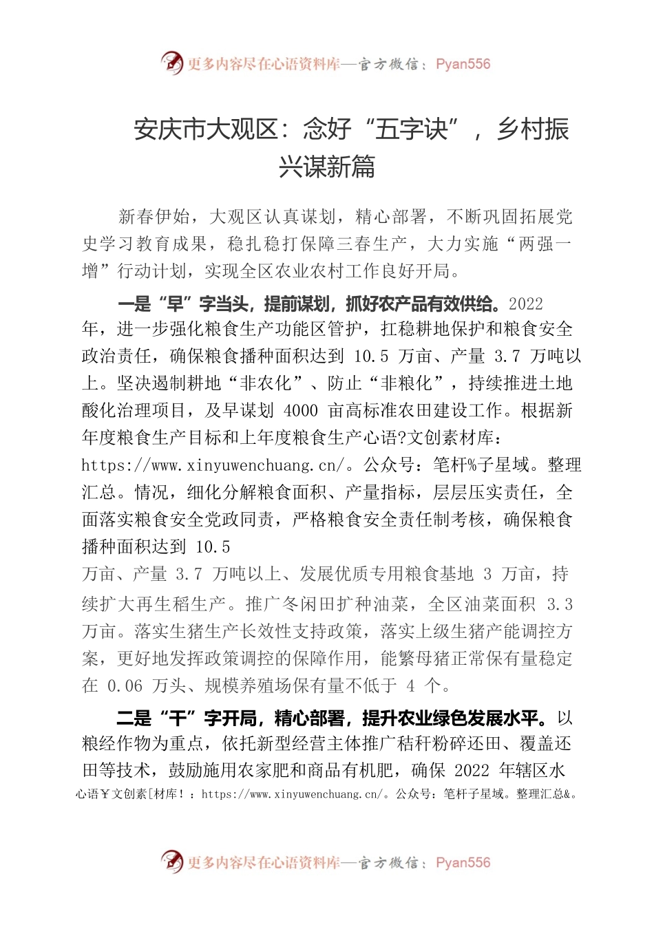 安庆市大观区：念好“五字诀”，乡村振兴谋新篇.docx_第1页