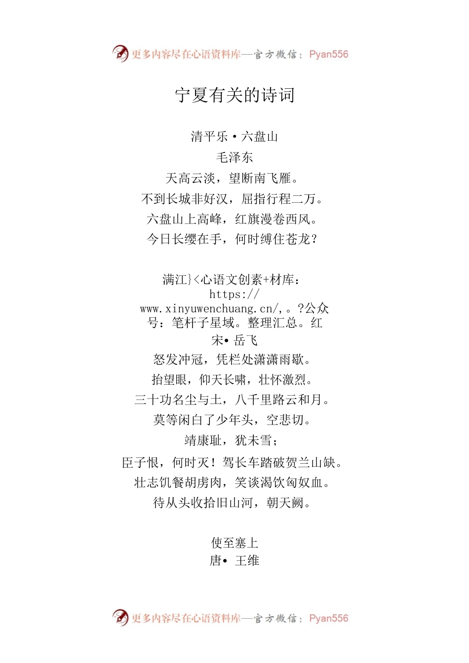 宁夏有关的诗词.docx_第1页