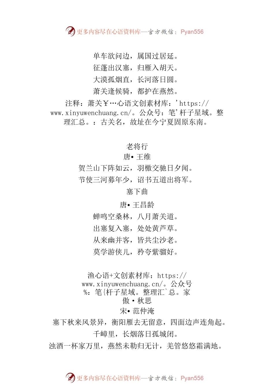 宁夏有关的诗词.docx_第2页