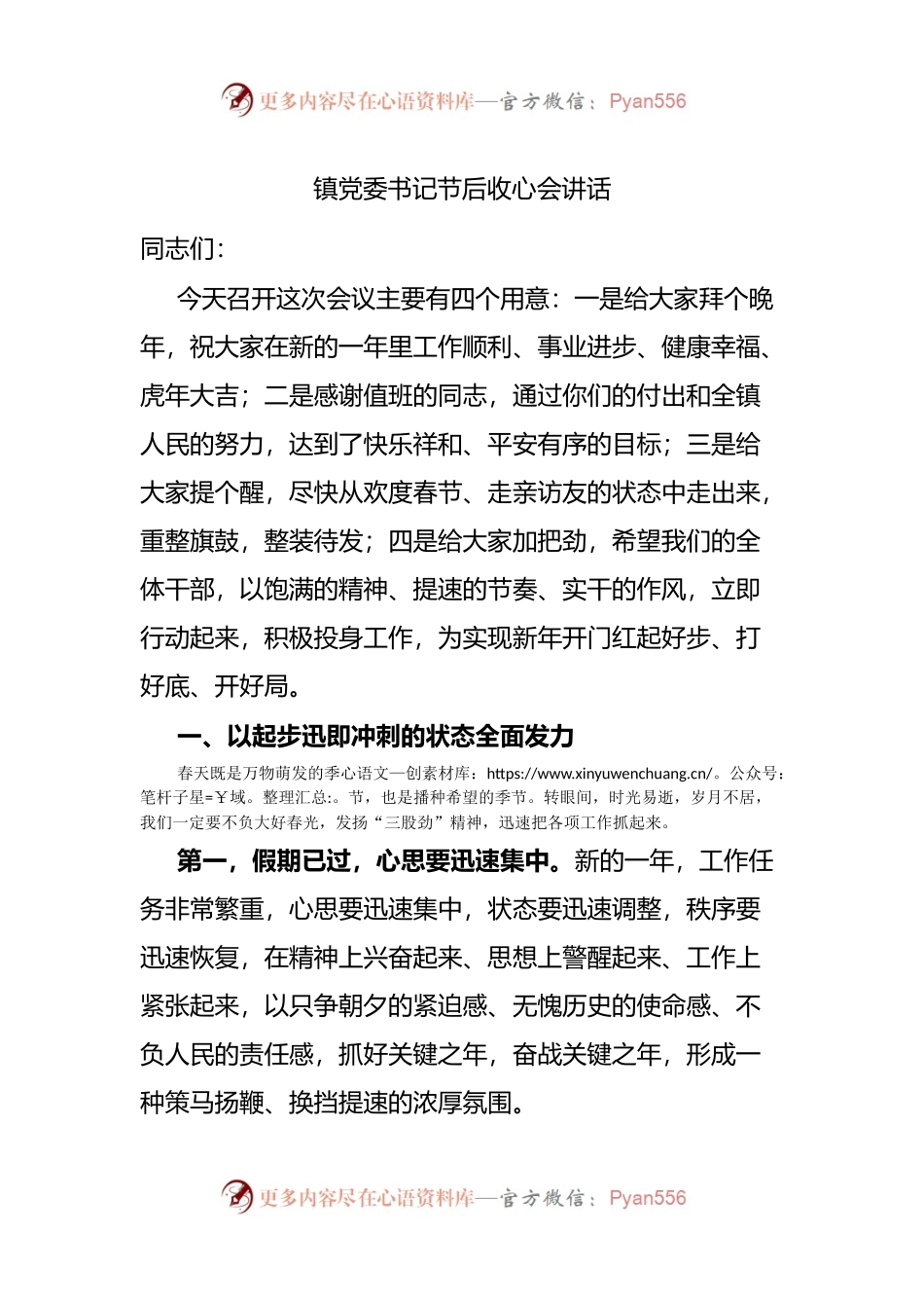 在节后收心会讲话（镇）.docx_第1页