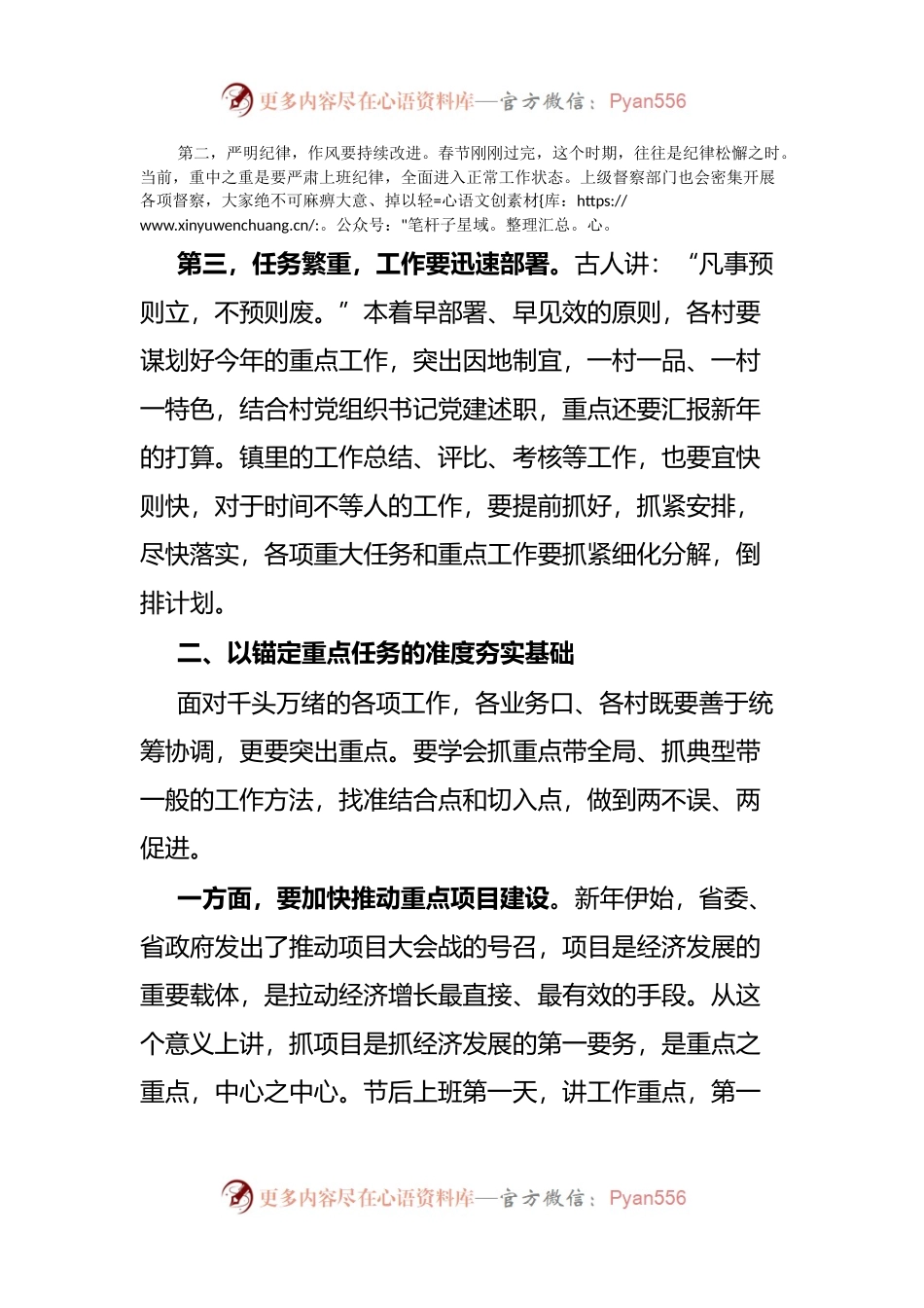 在节后收心会讲话（镇）.docx_第2页