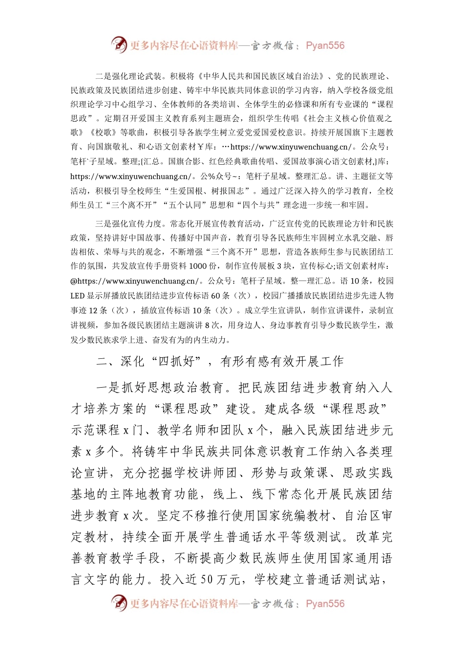 学校铸牢中华民族共同体意识教育工作情况总结汇报.docx_第2页