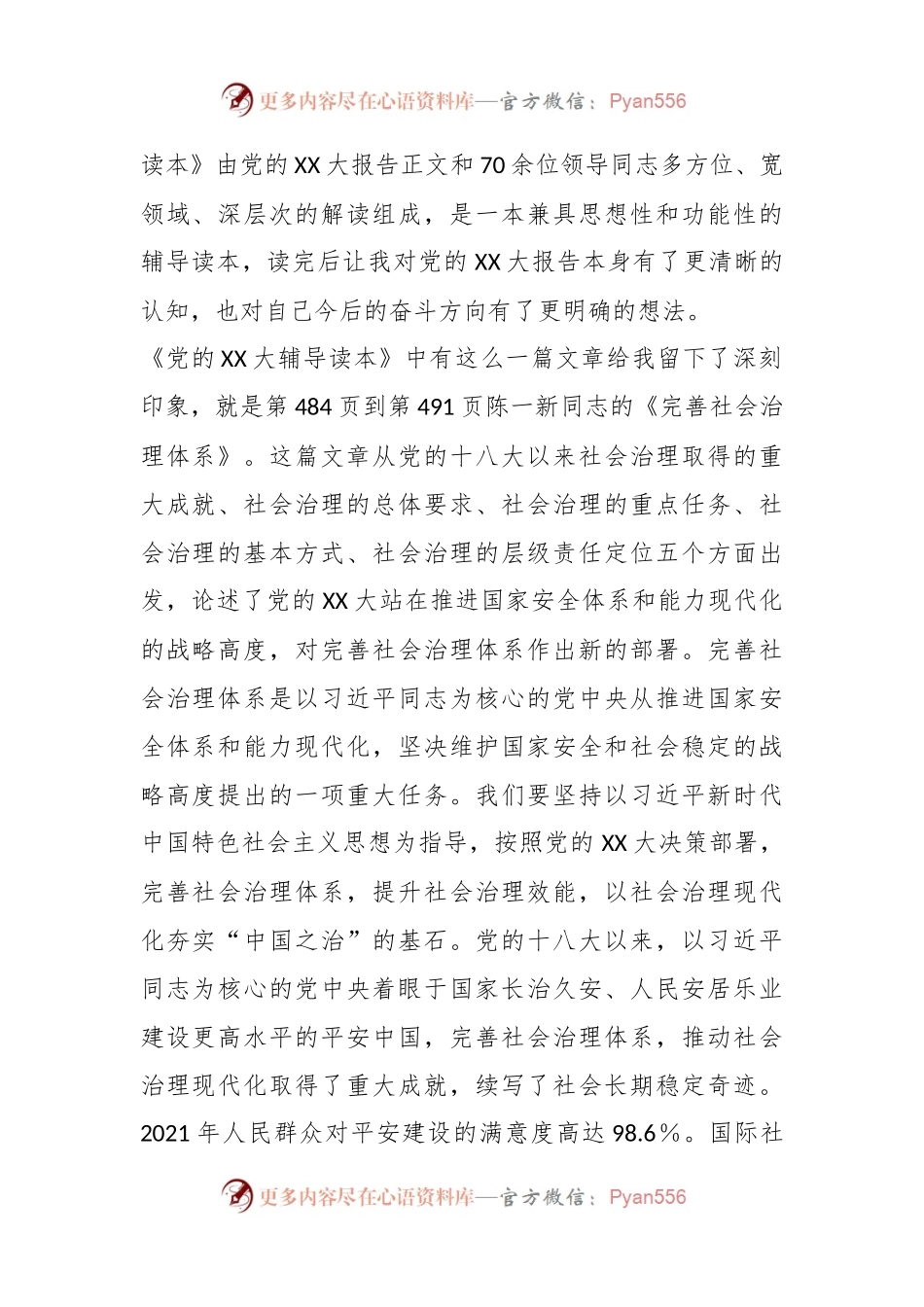 在读《党的二X大报告辅导读本》的心得体会.docx_第2页