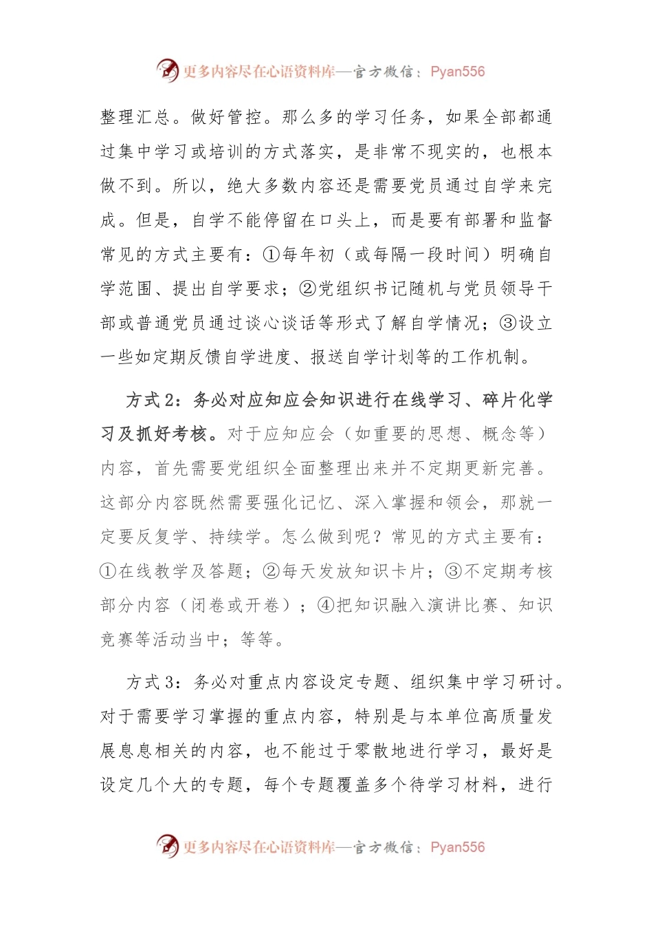 基层组织统筹开展党员教育培训的5种布局方式.docx_第2页
