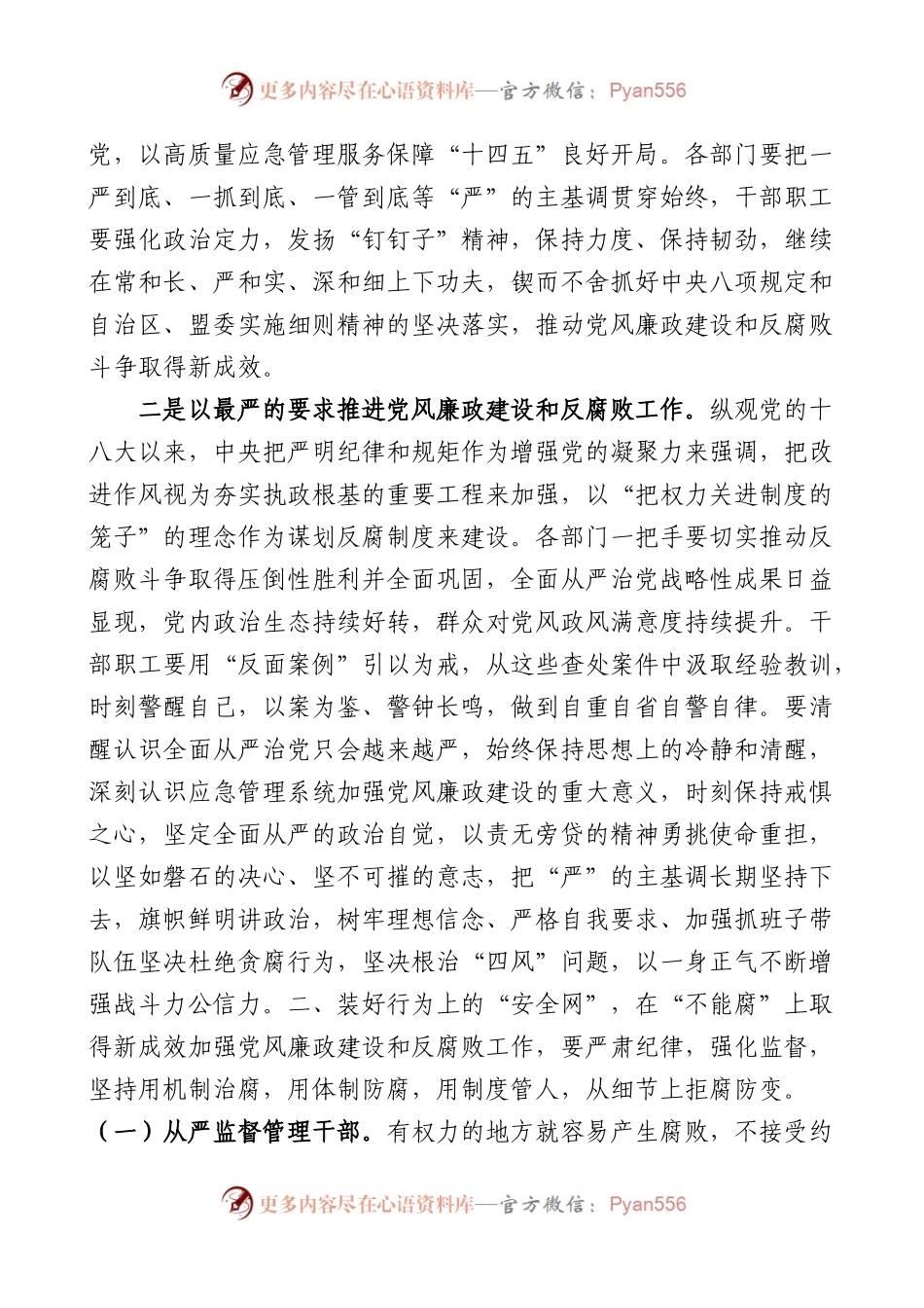 在经济开发区党风廉政建设专题会议暨一岗双责工作部署会议上的讲话范文.docx_第2页