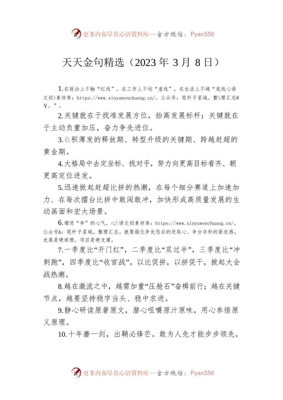 天天金句精选（2023年3月8日）.docx_第1页