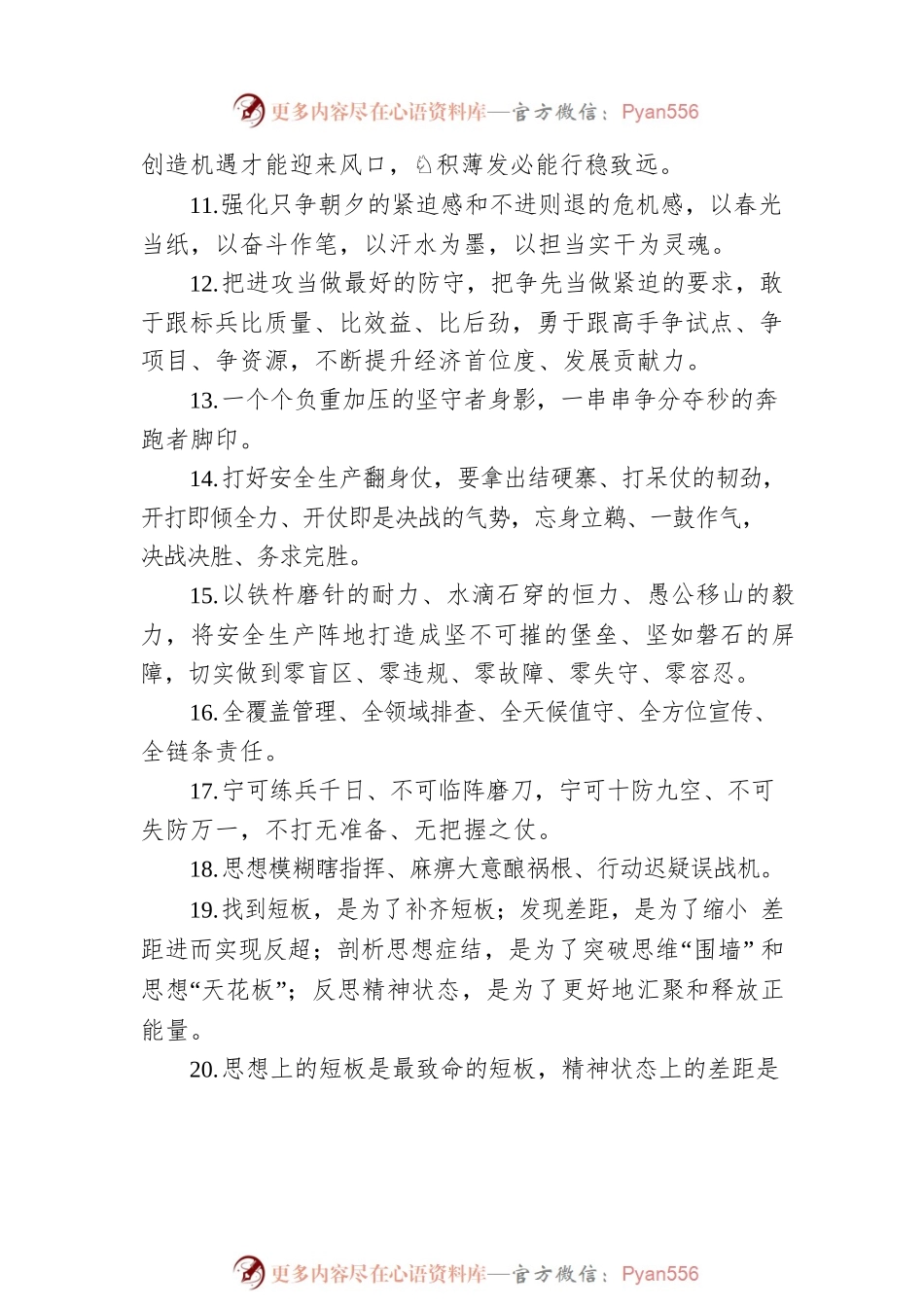 天天金句精选（2023年3月8日）.docx_第2页