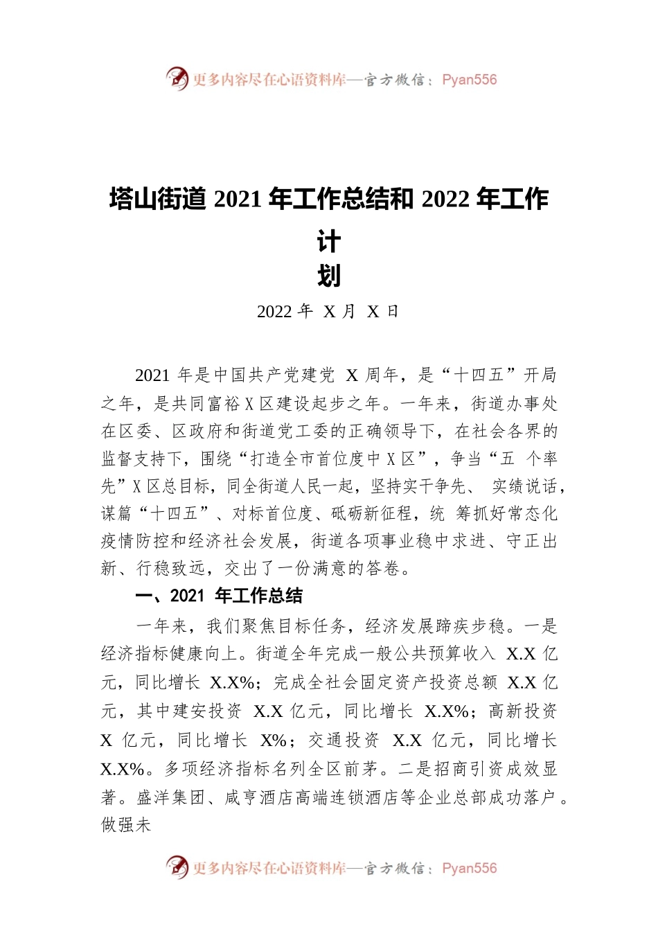 塔山街道2021年工作总结和2022年工作计划（20220713）.docx_第1页