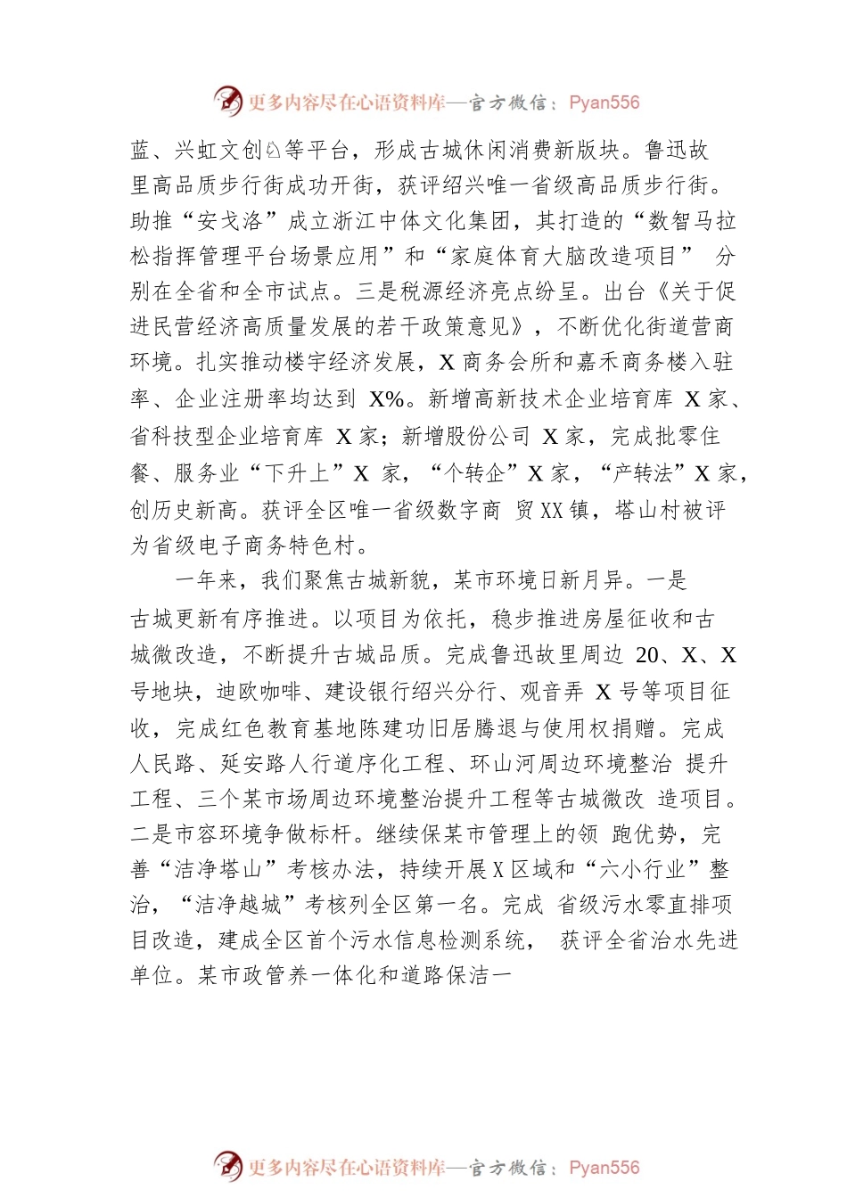 塔山街道2021年工作总结和2022年工作计划（20220713）.docx_第2页