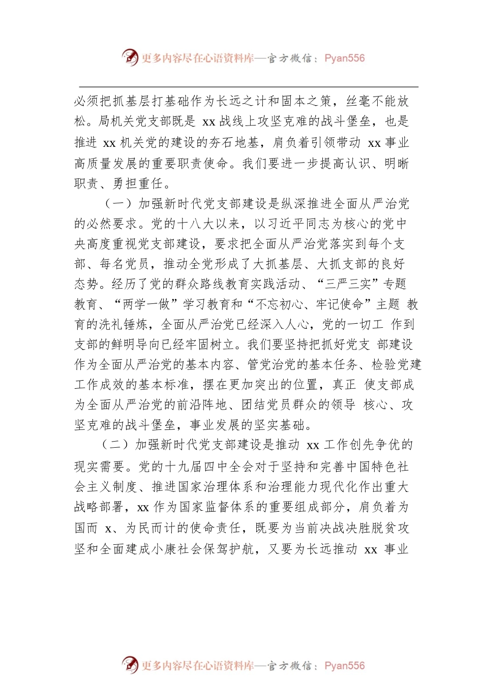 局机关“七一”表彰大会的讲话及专题党课讲稿.docx_第2页